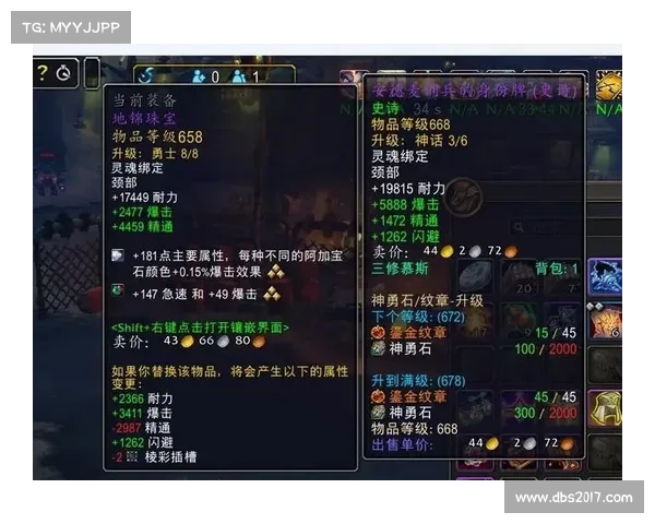 魔兽8.25新人装备属性获取指南 魔兽8.25新人装备属性获取指南