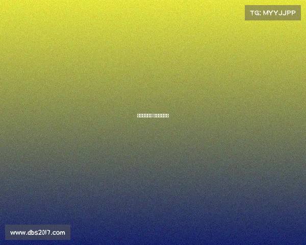 水印电子竞技 电子水印技术